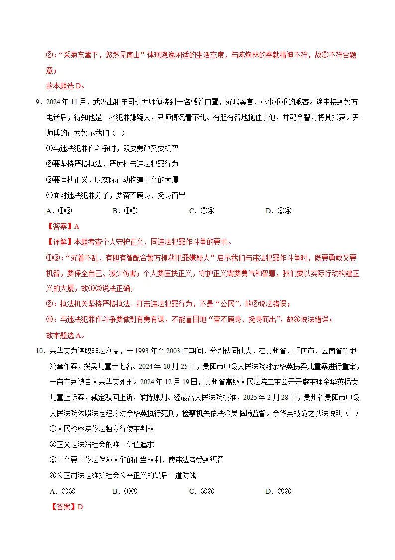 8.2守护正义（分层作业）（解析版）_05.webp