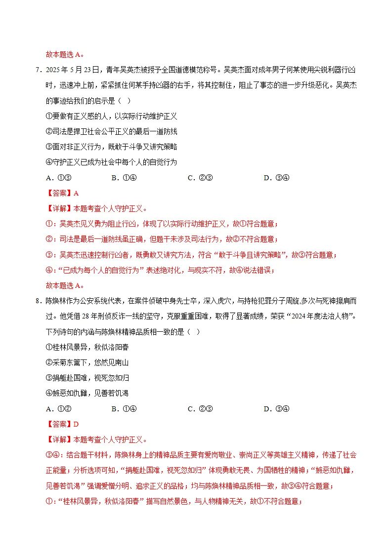 8.2守护正义（分层作业）（解析版）_04.webp