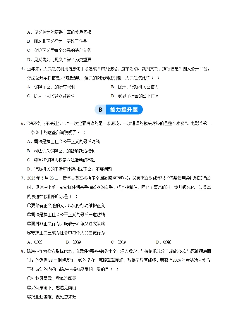 8.2守护正义（分层作业）（原卷版）_02.webp