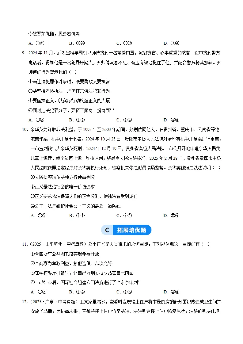 8.2守护正义（分层作业）（原卷版）_03.webp