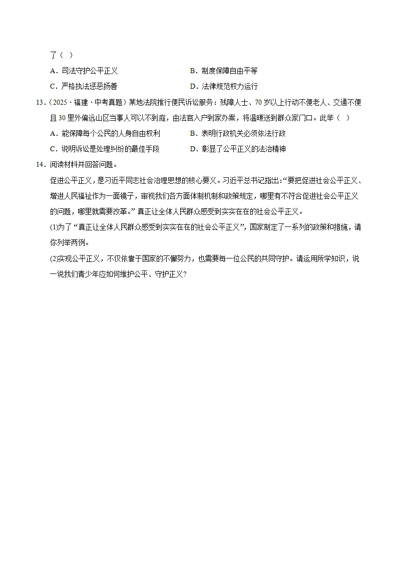 8.2守护正义（分层作业）（原卷版）_04.webp