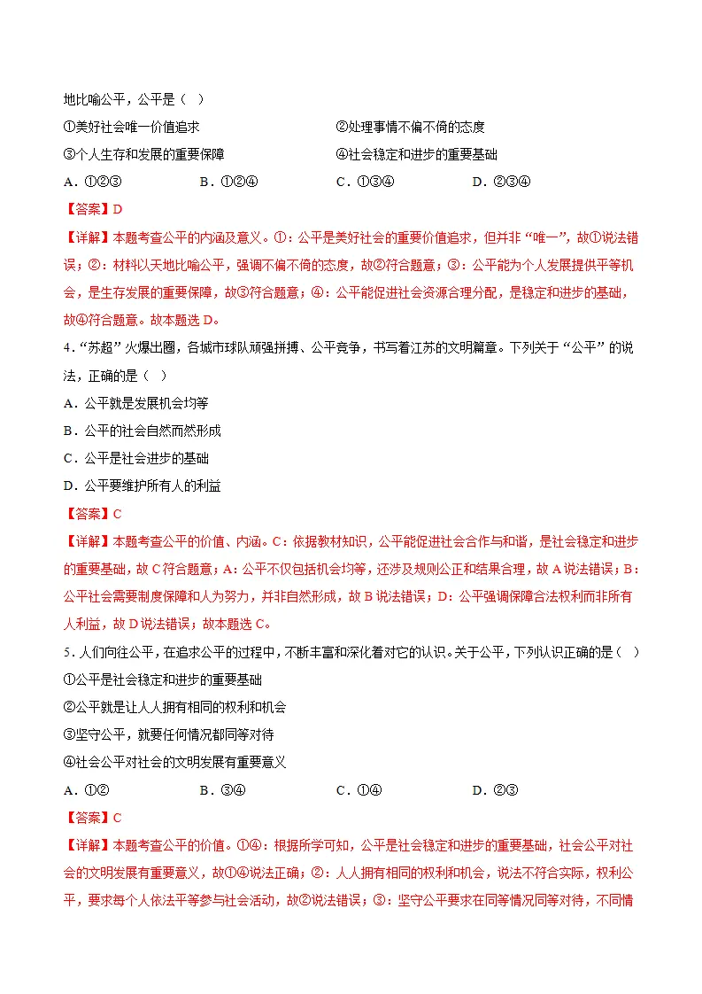 8.1坚守公平（分层作业）（解析版）_02.webp