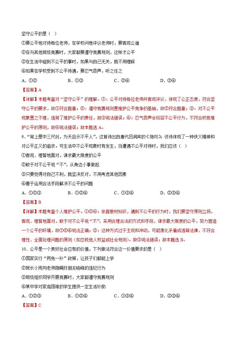 8.1坚守公平（分层作业）（解析版）_04.webp