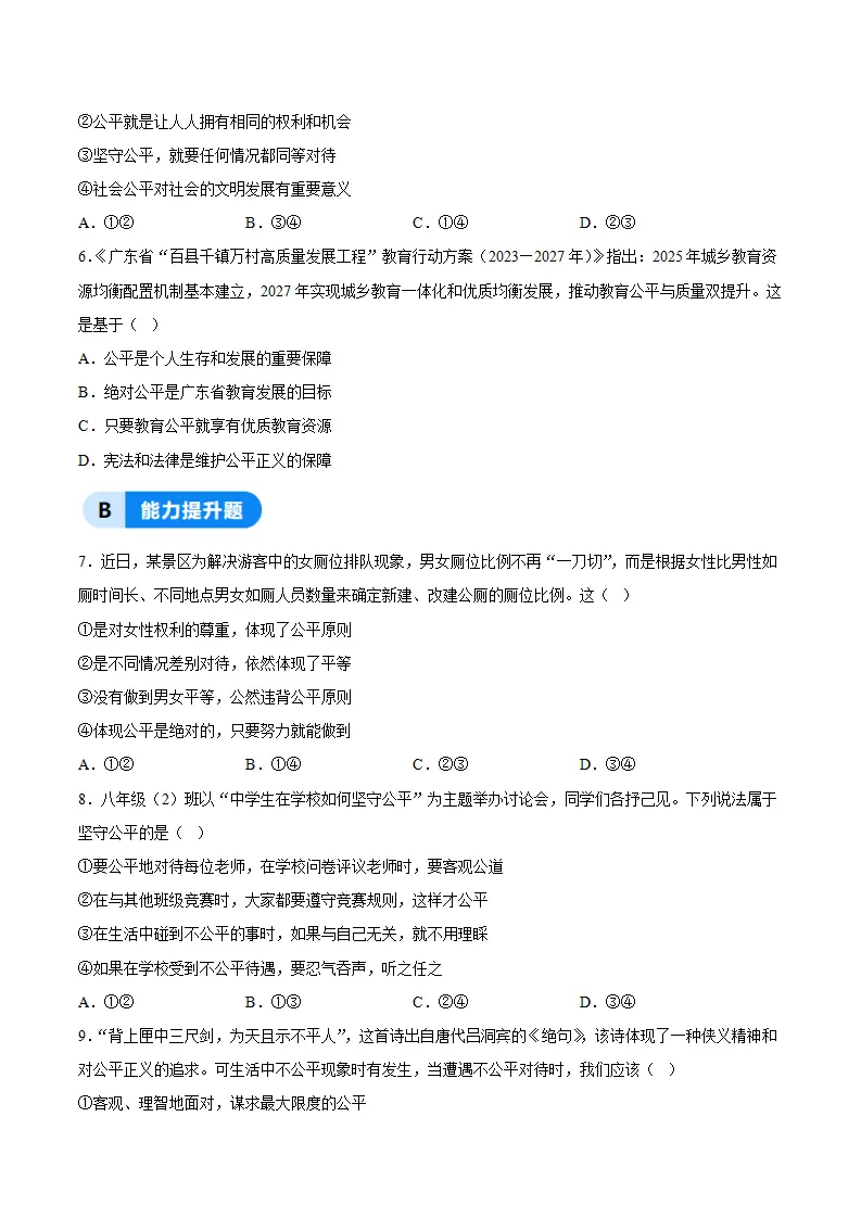 8.1坚守公平（分层作业）（原卷版）_02.webp