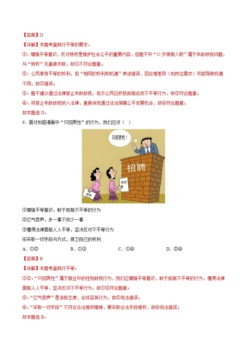 7.2践行平等（分层作业）（解析版）_05.webp