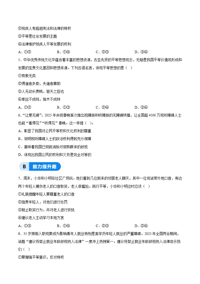 7.2践行平等（分层作业）（原卷版）_02.webp