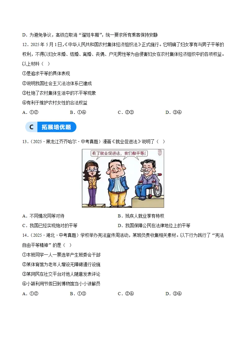 7.2践行平等（分层作业）（原卷版）_04.webp