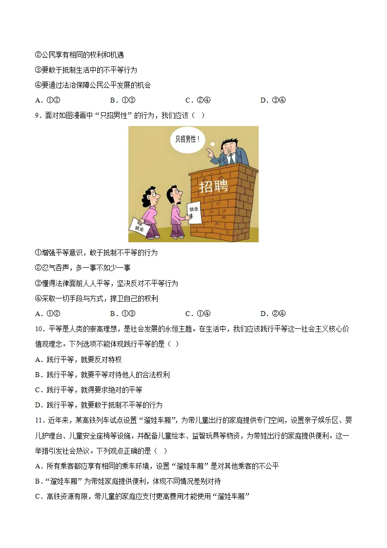 7.2践行平等（分层作业）（原卷版）_03.webp