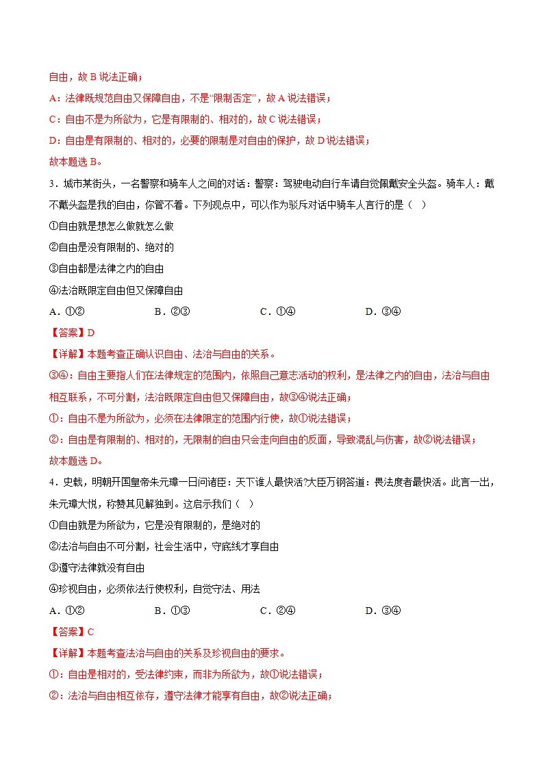 7.1珍视自由（分层作业）（解析版）_02.webp