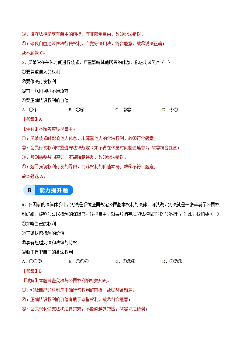 7.1珍视自由（分层作业）（解析版）_03.webp