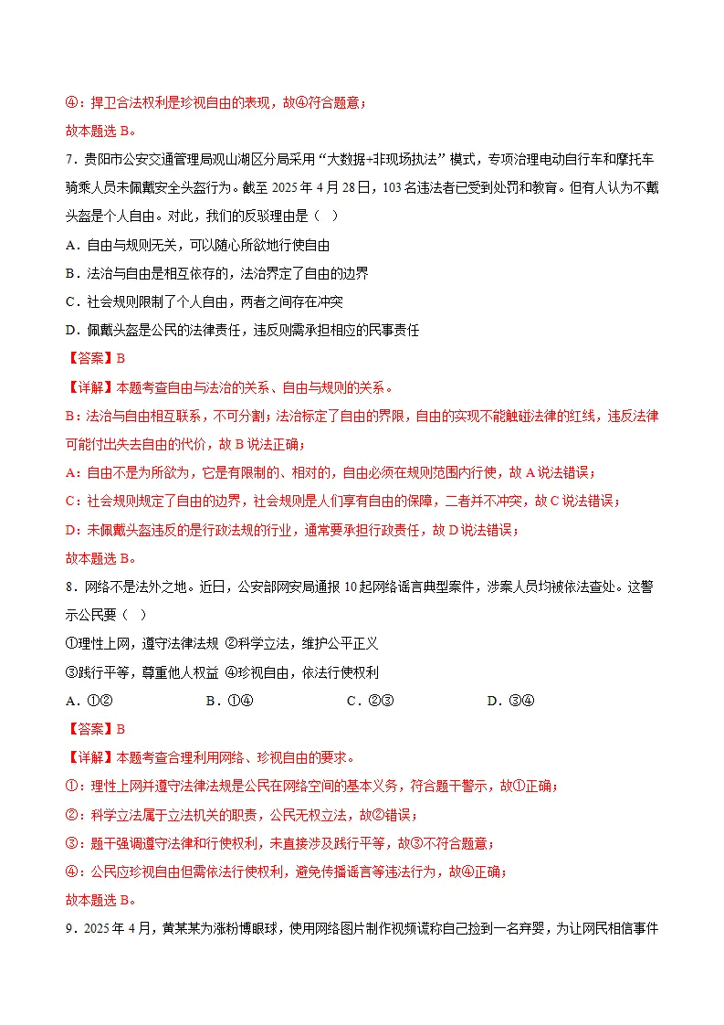 7.1珍视自由（分层作业）（解析版）_04.webp