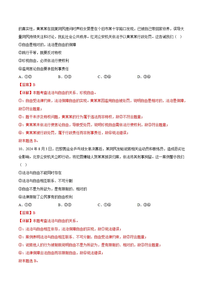 7.1珍视自由（分层作业）（解析版）_05.webp