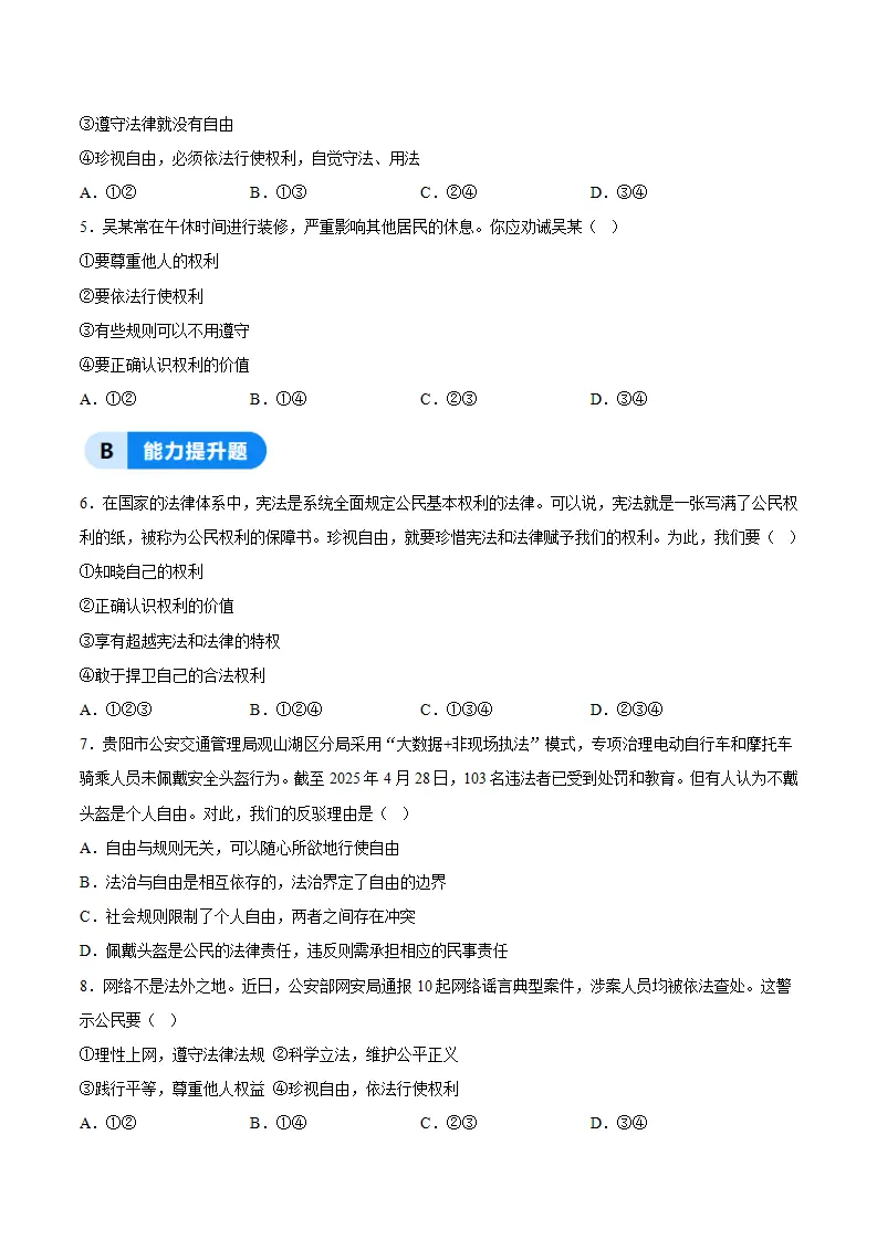 7.1珍视自由（分层作业）（原卷版）_02.webp