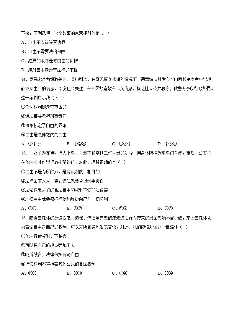 7.1珍视自由（分层作业）（原卷版）_04.webp