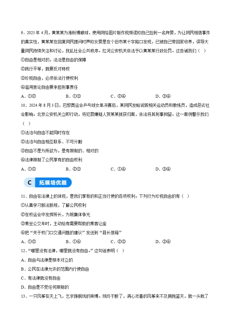 7.1珍视自由（分层作业）（原卷版）_03.webp
