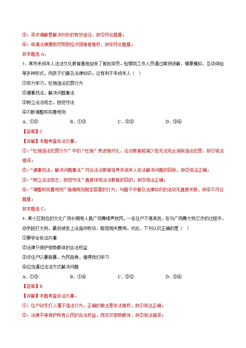 6.2学会依法办事（分层作业）（解析版）_02.webp