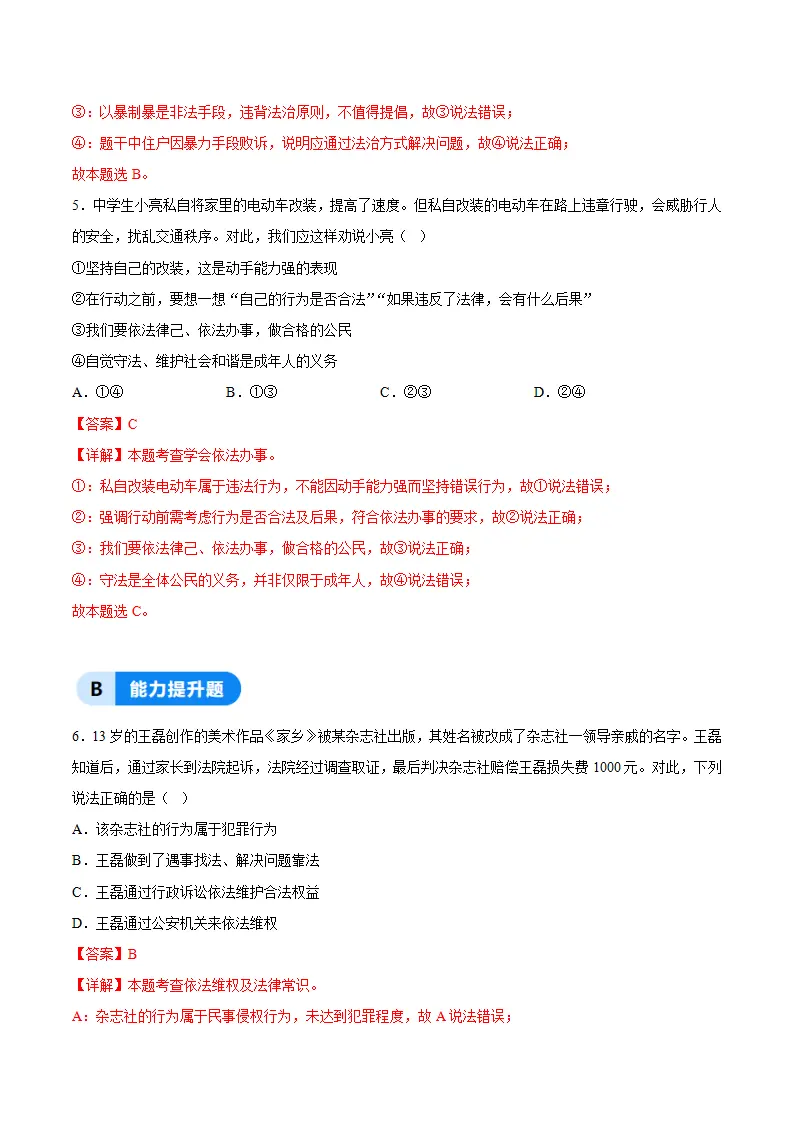 6.2学会依法办事（分层作业）（解析版）_03.webp