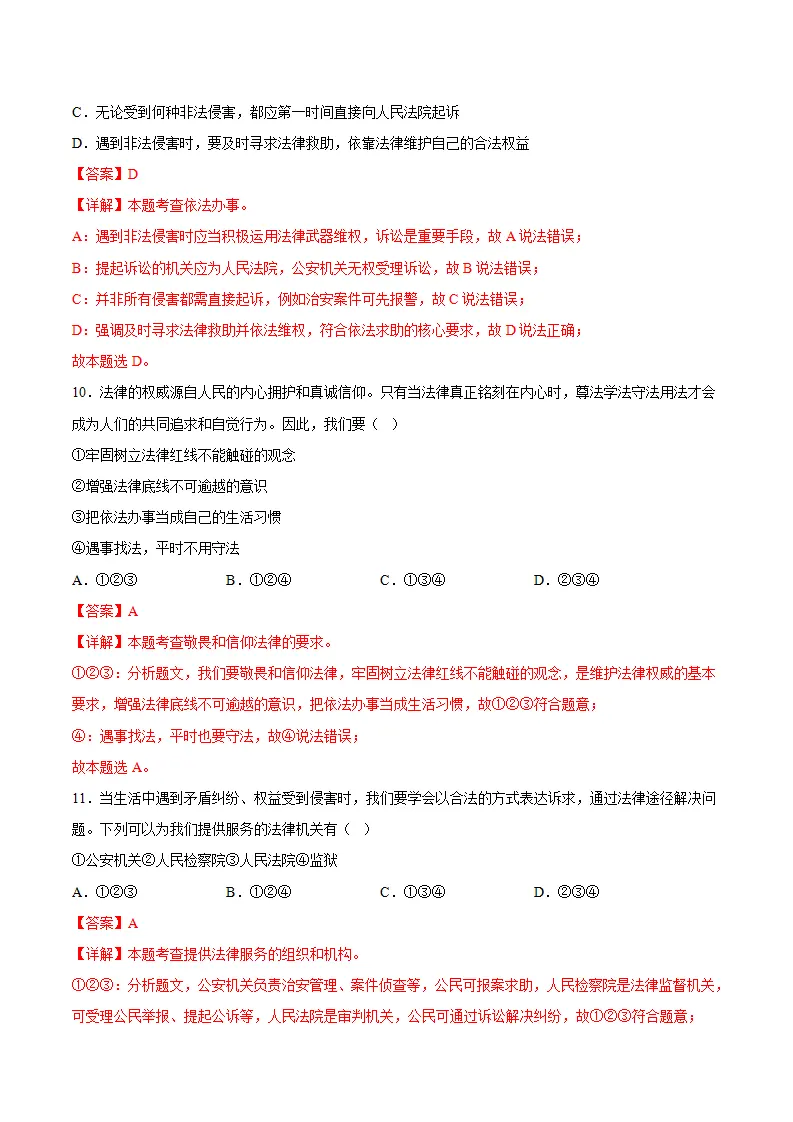 6.2学会依法办事（分层作业）（解析版）_05.webp