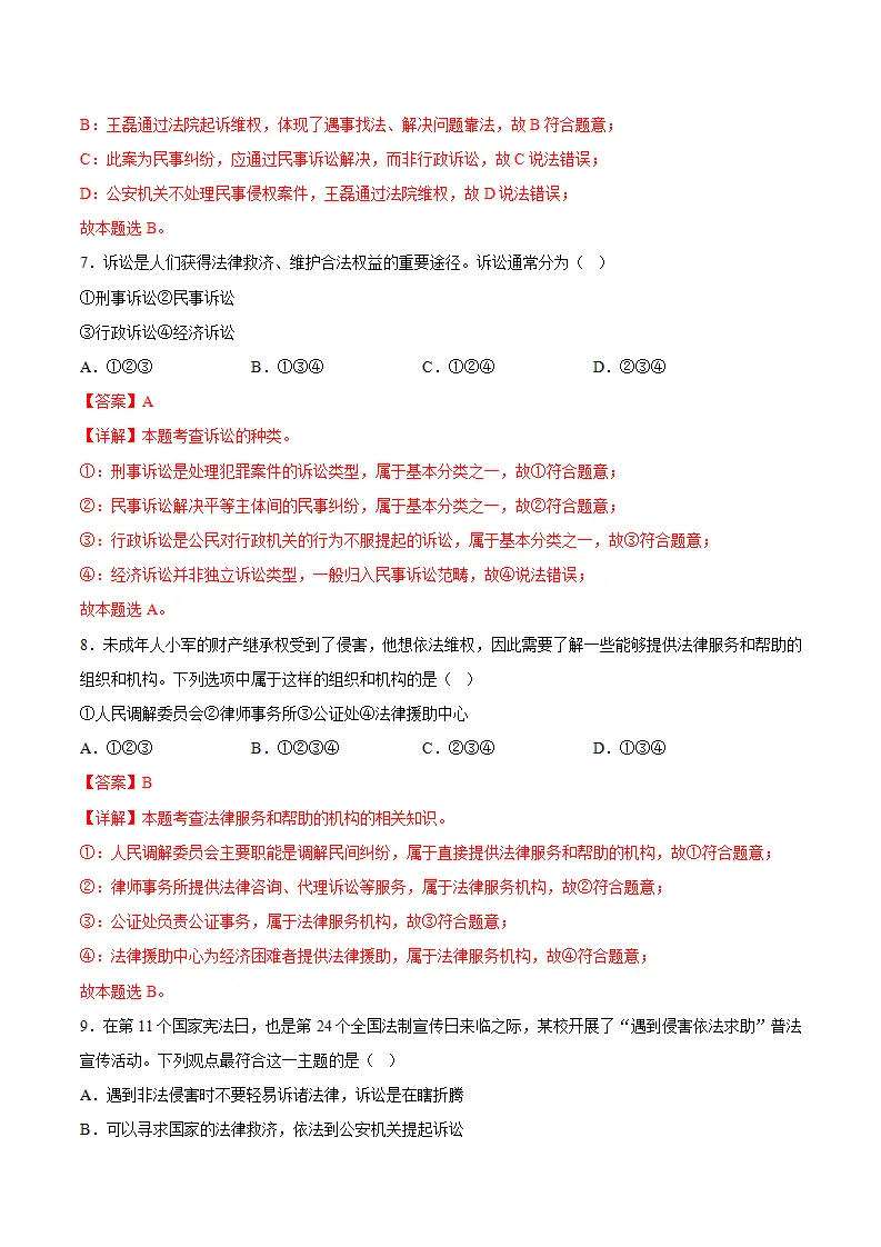 6.2学会依法办事（分层作业）（解析版）_04.webp