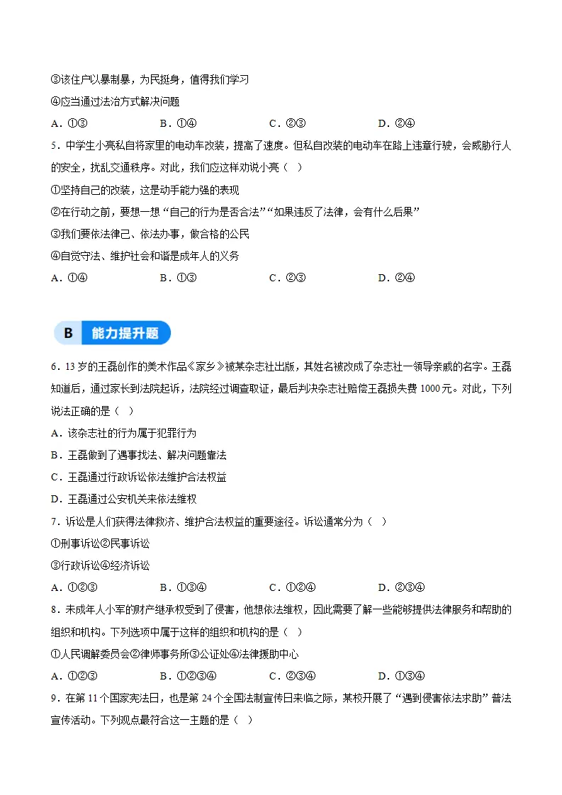 6.2学会依法办事（分层作业）（原卷版）_02.webp