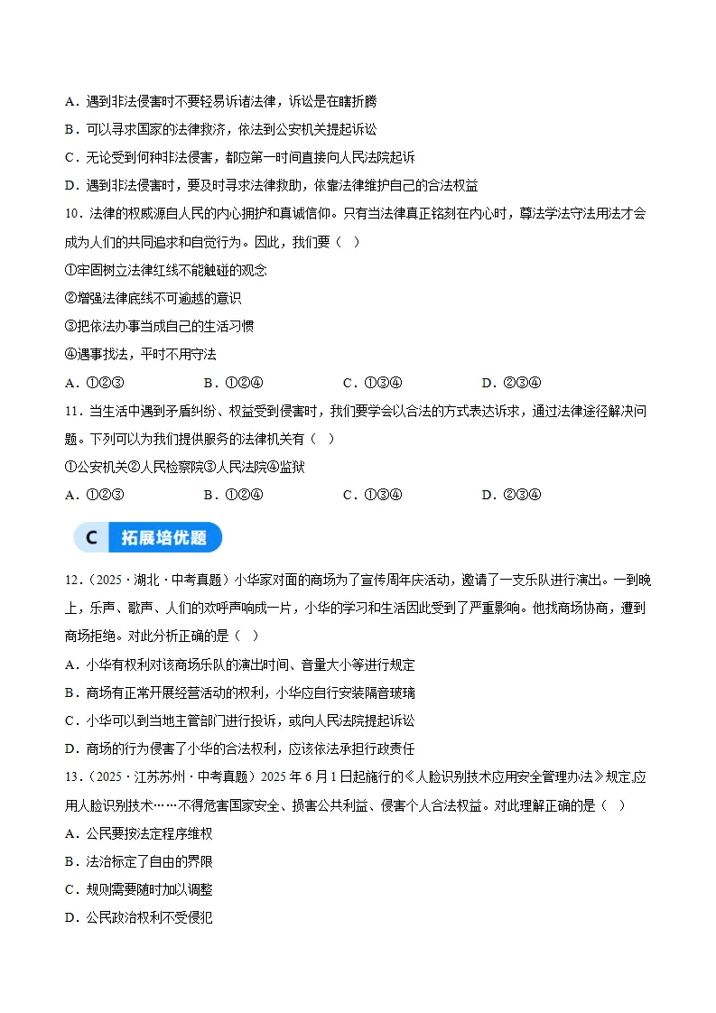 6.2学会依法办事（分层作业）（原卷版）_03.webp