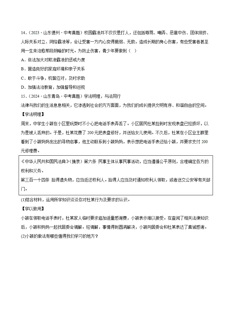 6.2学会依法办事（分层作业）（原卷版）_04.webp