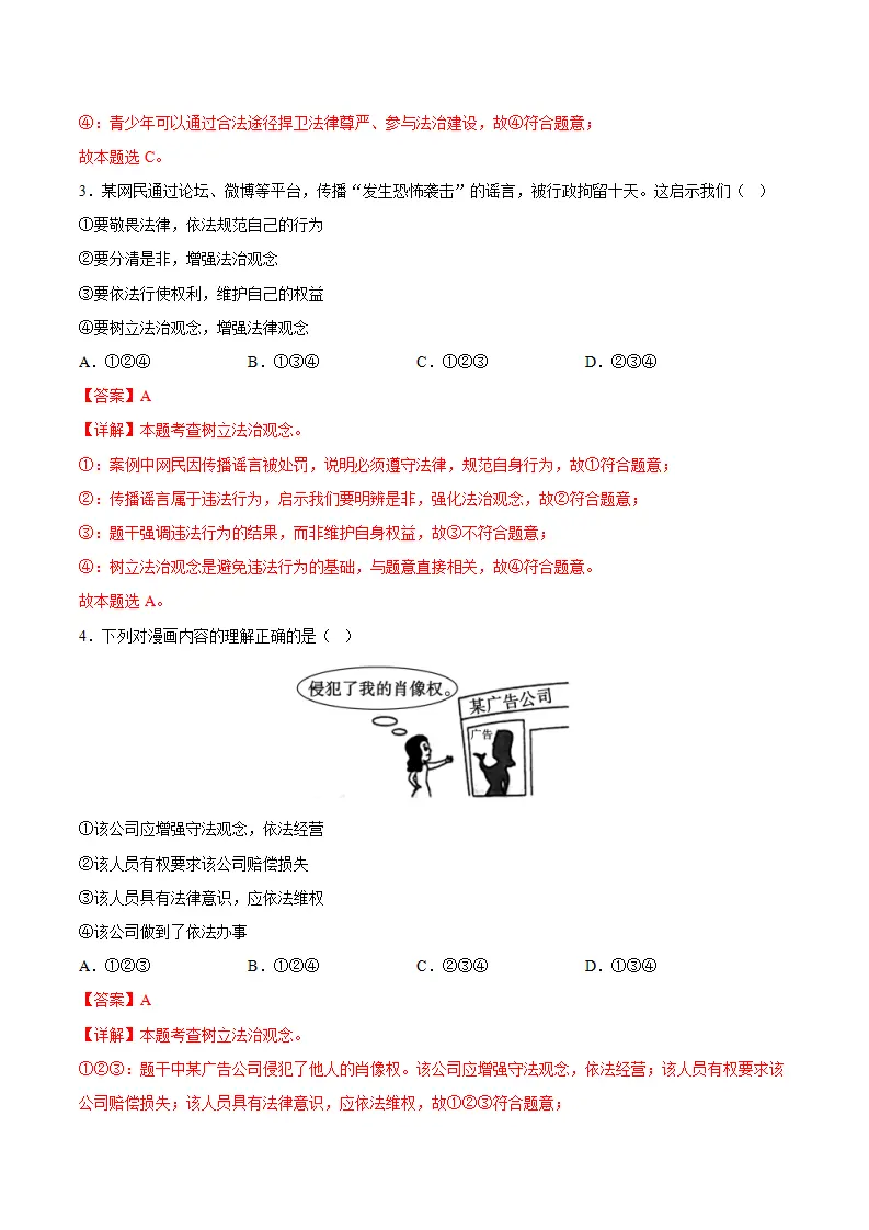 6.1树立法治观念（分层作业）（解析版）_02.webp