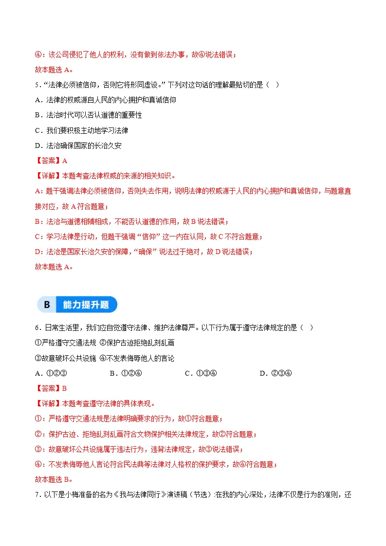 6.1树立法治观念（分层作业）（解析版）_03.webp