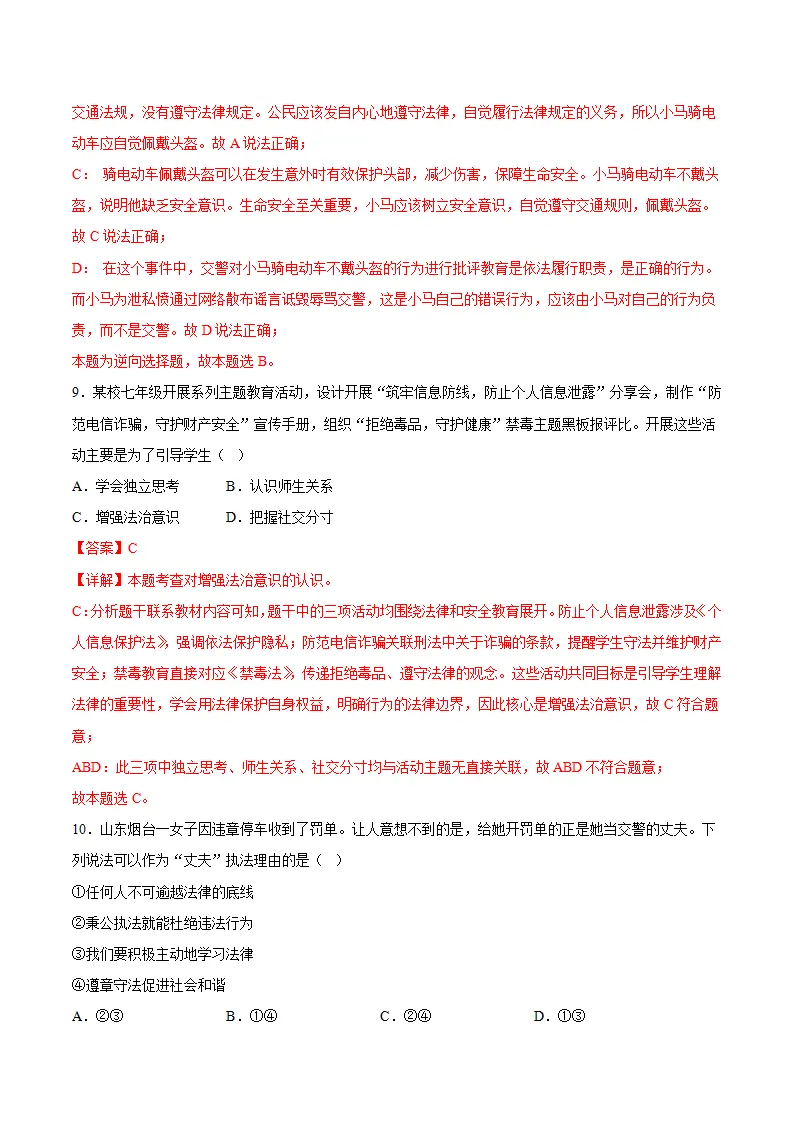 6.1树立法治观念（分层作业）（解析版）_05.webp