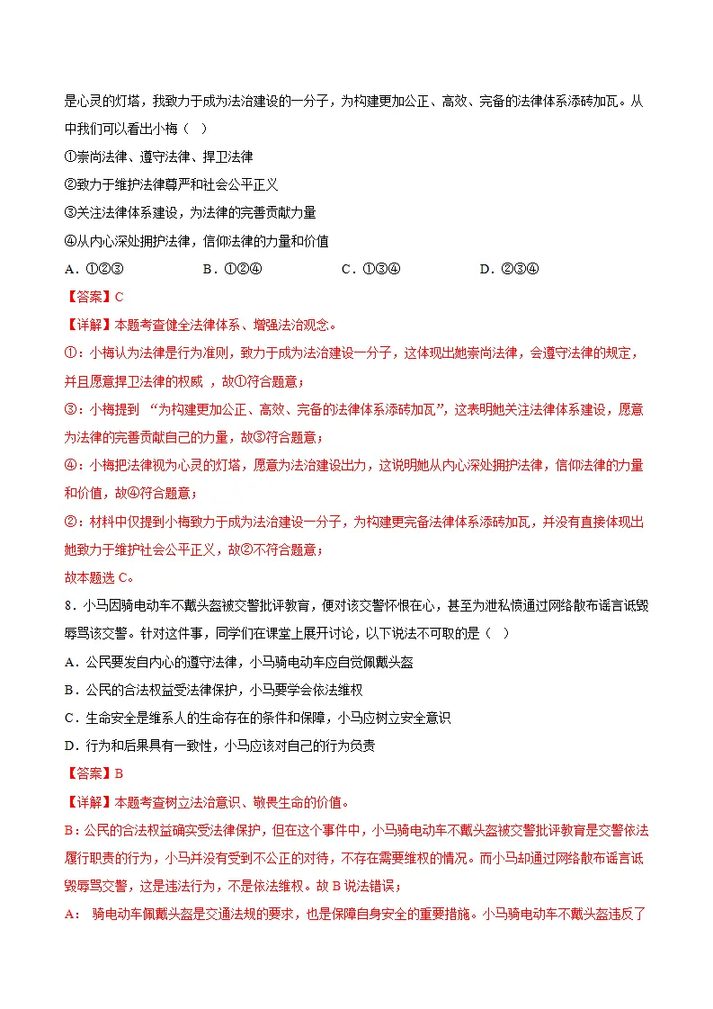 6.1树立法治观念（分层作业）（解析版）_04.webp