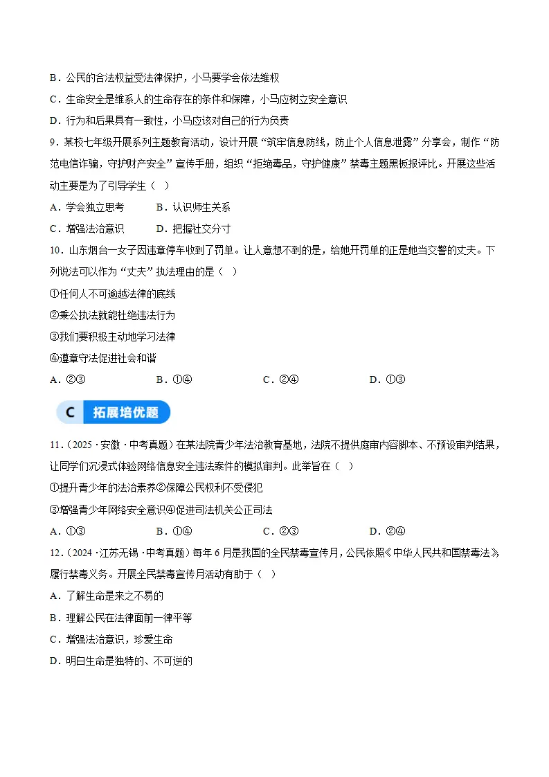 6.1树立法治观念（分层作业）（原卷版）_03.webp