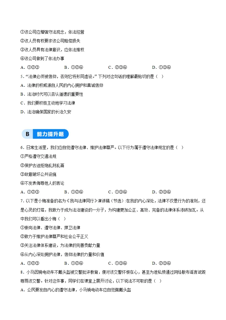 6.1树立法治观念（分层作业）（原卷版）_02.webp