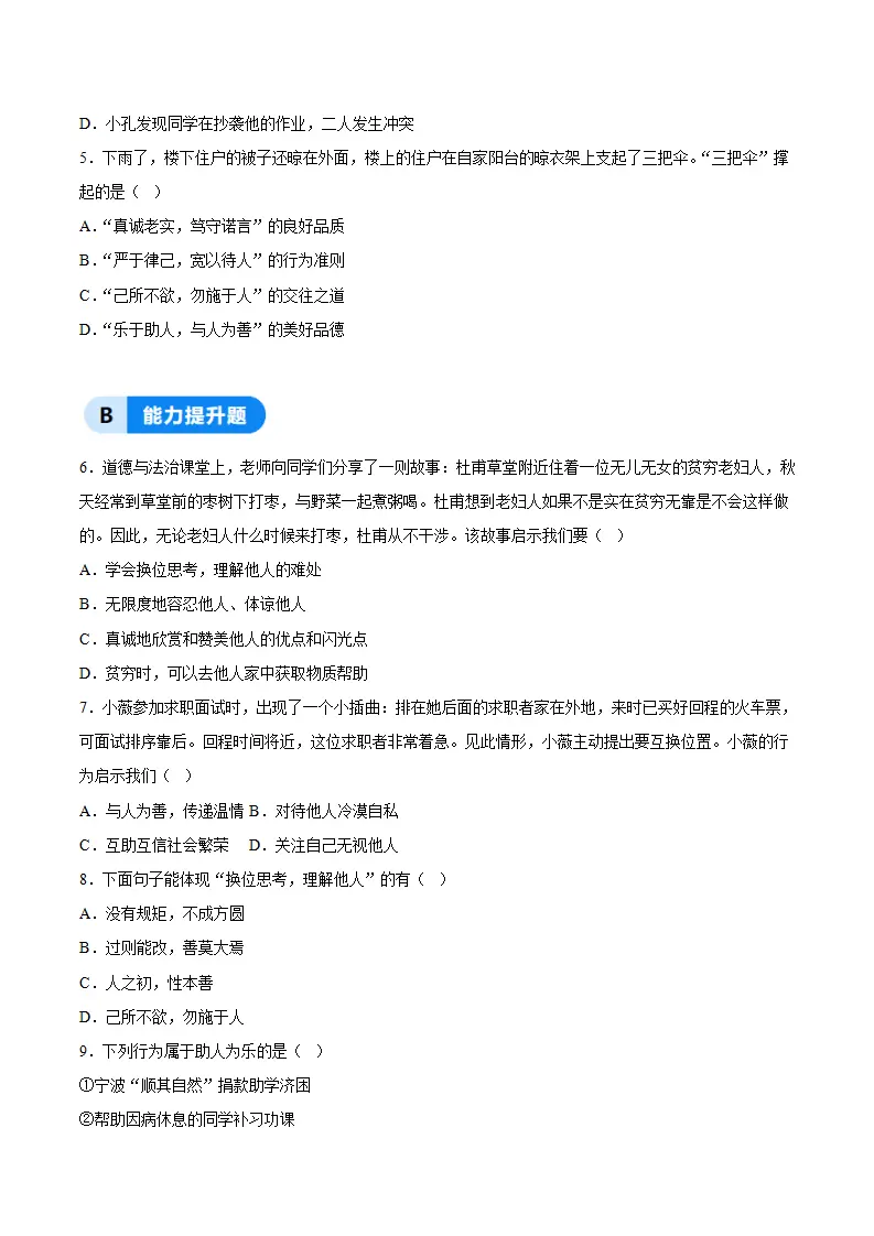 5.3友善待人（分层作业）（原卷版）_02.webp