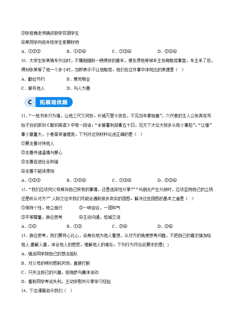 5.3友善待人（分层作业）（原卷版）_03.webp