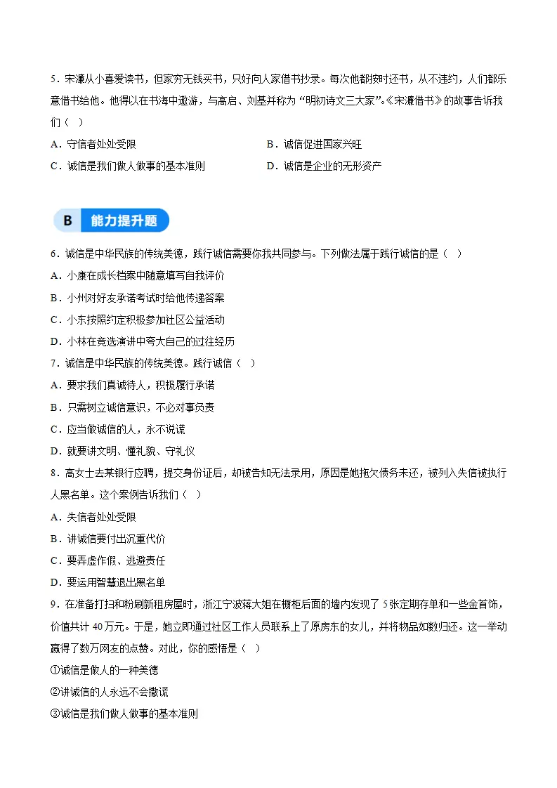 5.2诚实守信（分层作业）（原卷版）_02.webp