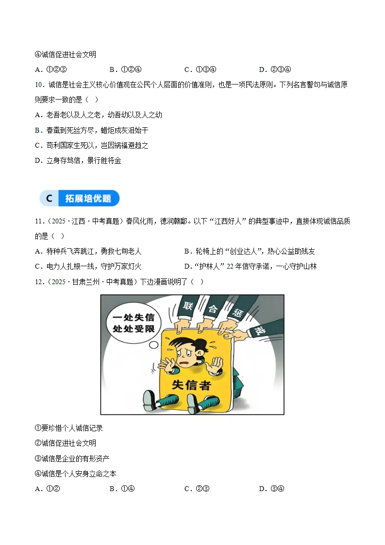 5.2诚实守信（分层作业）（原卷版）_03.webp