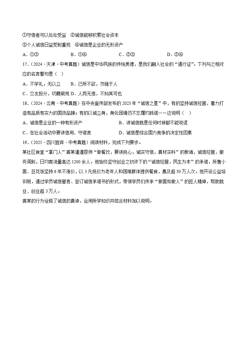 5.2诚实守信（分层作业）（原卷版）_05.webp