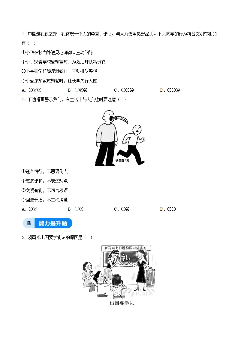 5.1文明有礼（分层作业）（原卷版）_02.webp