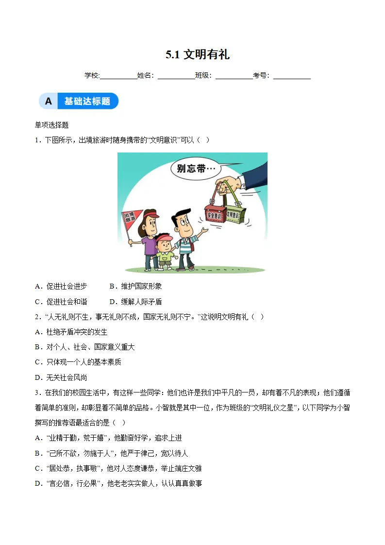 5.1文明有礼（分层作业）（原卷版）_01.webp