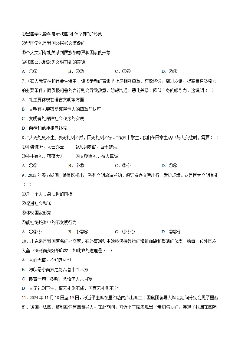 5.1文明有礼（分层作业）（原卷版）_03.webp