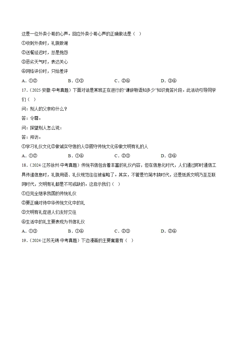 5.1文明有礼（分层作业）（原卷版）_05.webp