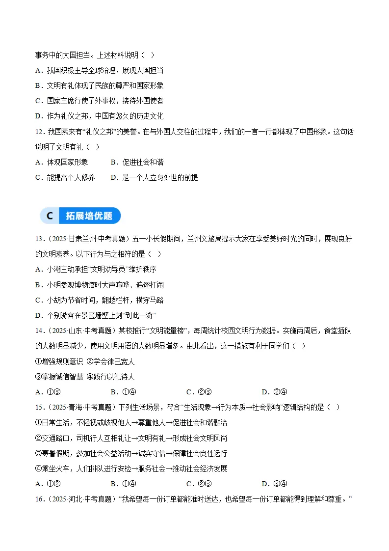 5.1文明有礼（分层作业）（原卷版）_04.webp