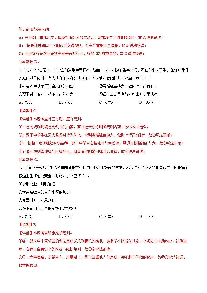 4.2遵守规则（分层作业）（解析版）_02.webp