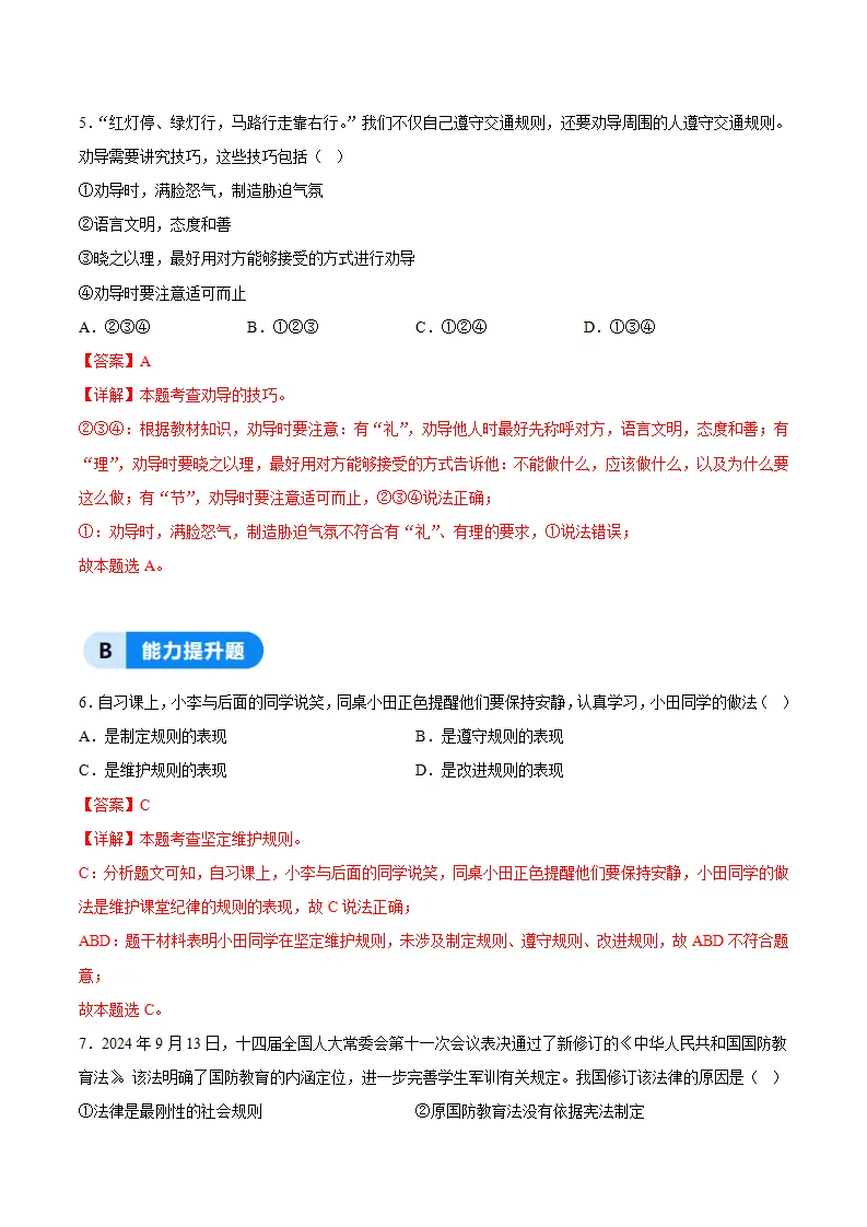 4.2遵守规则（分层作业）（解析版）_03.webp
