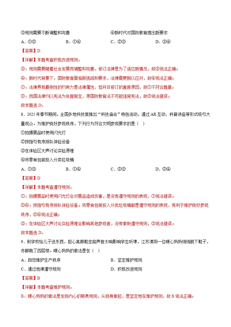 4.2遵守规则（分层作业）（解析版）_04.webp