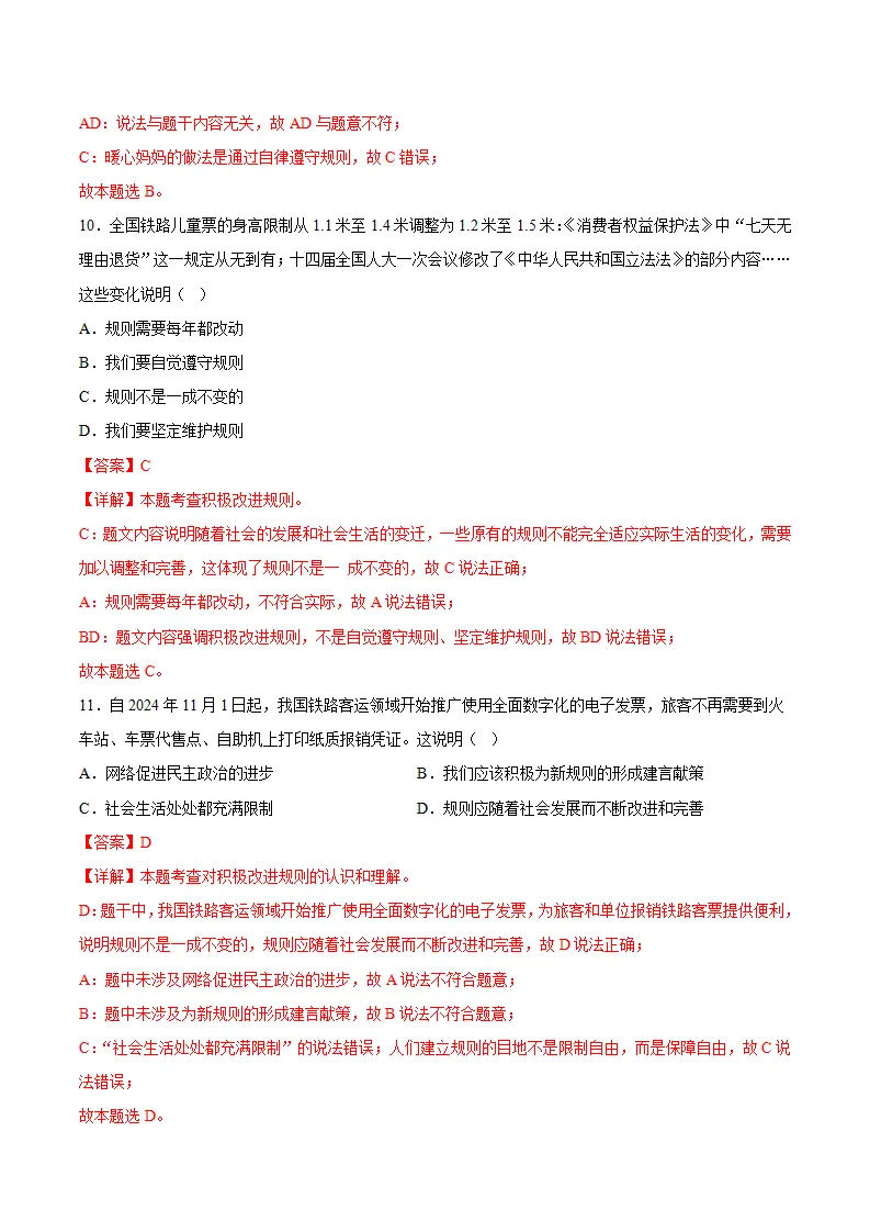 4.2遵守规则（分层作业）（解析版）_05.webp