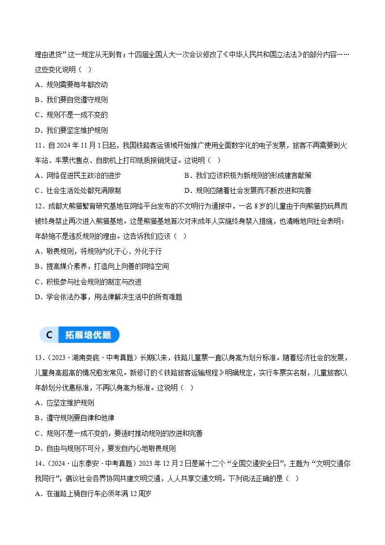 4.2遵守规则（分层作业）（原卷版）_03.webp