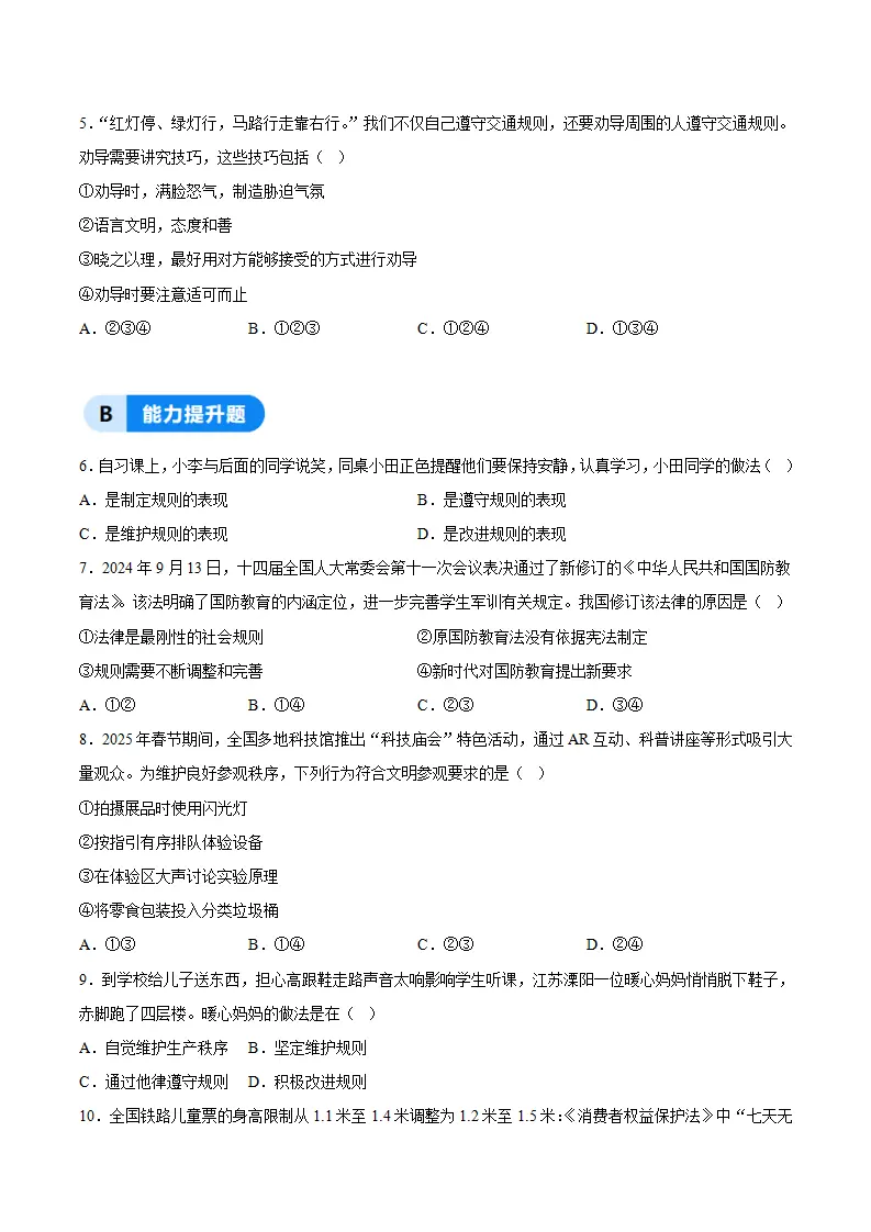 4.2遵守规则（分层作业）（原卷版）_02.webp