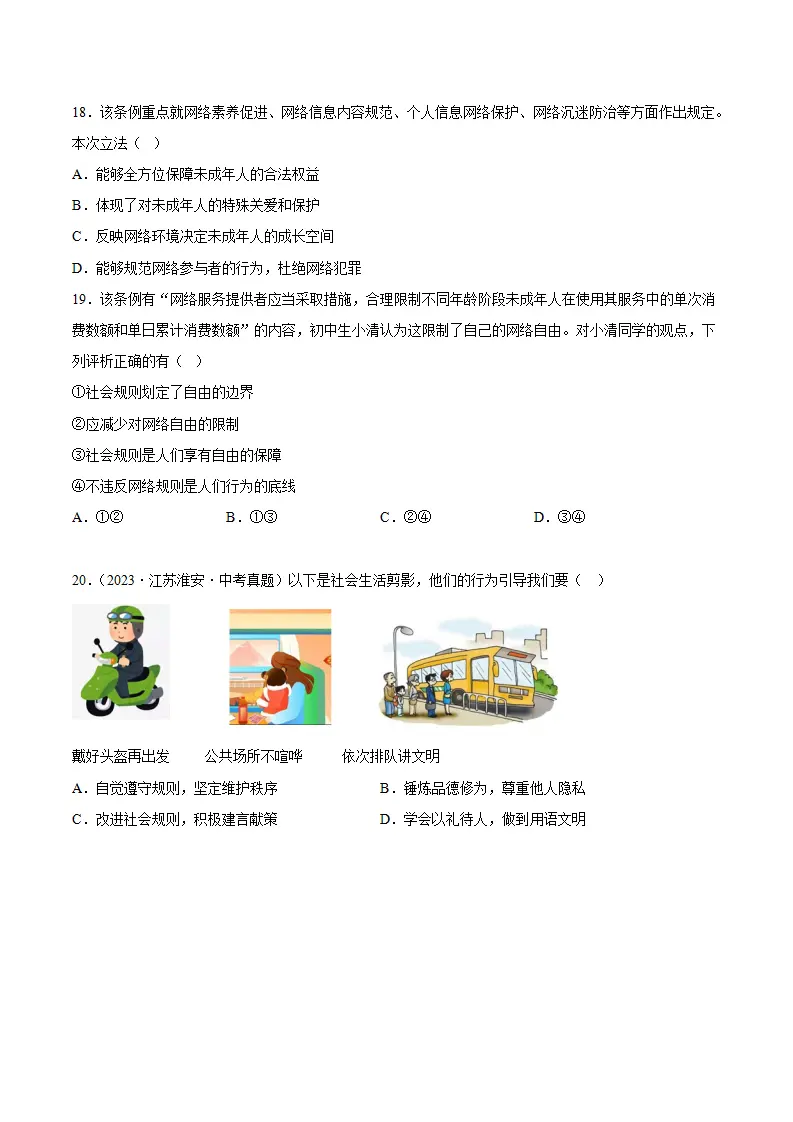4.2遵守规则（分层作业）（原卷版）_05.webp