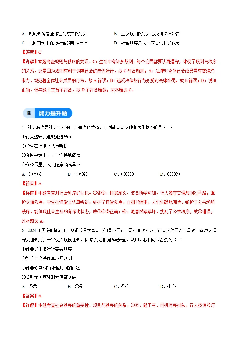 4.1维护秩序靠规则（分层作业）（解析版）_02.webp